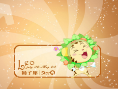 狮子座日期