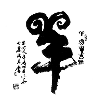 羊字头的字有哪些