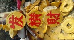 哪些名字的人易发横财