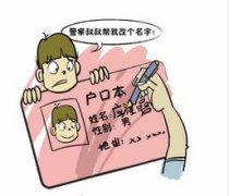 改名字需要什么手续